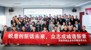 銳意創(chuàng)新話未來 眾志成城譜新篇--河南青峰業(yè)務(wù)體系精進(jìn)規(guī)劃會落幕！