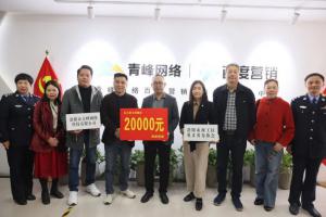 支持見義勇為事業(yè)，弘揚見義勇為精神——青峰創(chuàng)元集團(tuán)螢火蟲愛心社公益活動第206期