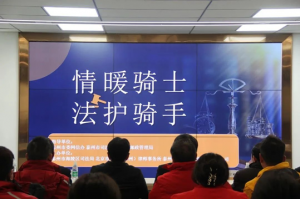 “情暖騎士、法護(hù)騎手”——青之峰“螢火蟲”公益活動(dòng)第210期活動(dòng)報(bào)道